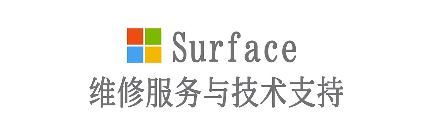 林州surface产品维修服务中心