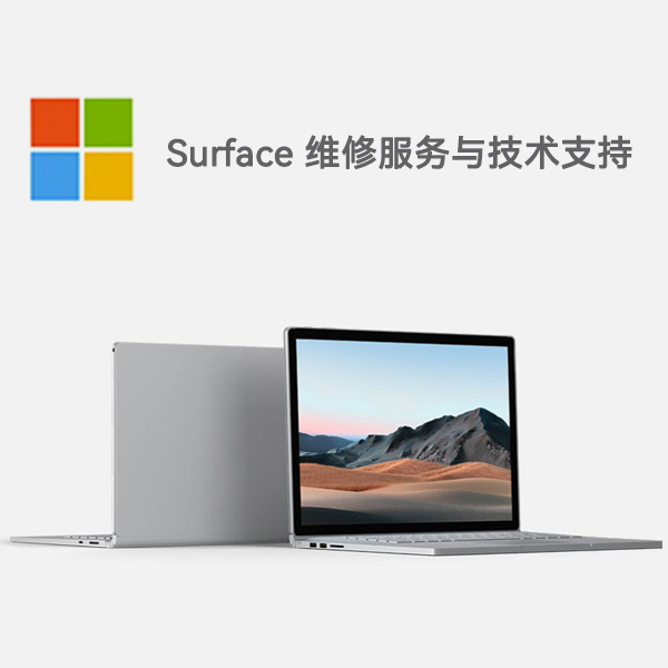 林州surface产品维修服务电话